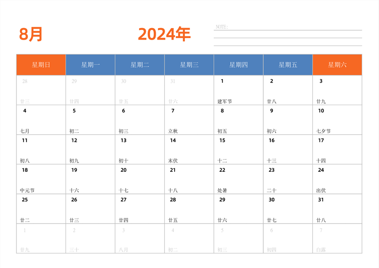 2024年日历台历 中文版 横向排版 带节假日调休 周日开始